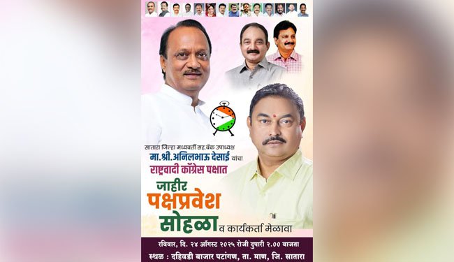 अनिलभाऊ देसाई कार्यकर्त्यांसमवेत करणार राष्ट्रवादी कॉंग्रेसमध्ये जाहीर प्रवेश