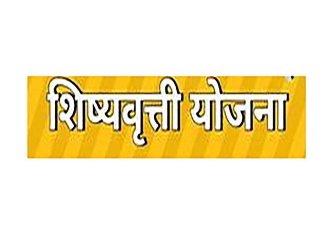 साफसफाई व आरोग्यास धोकादायक क्षेत्रात काम करणाऱ्या पालकांच्या मुलांना शिष्यवृत्ती योजना