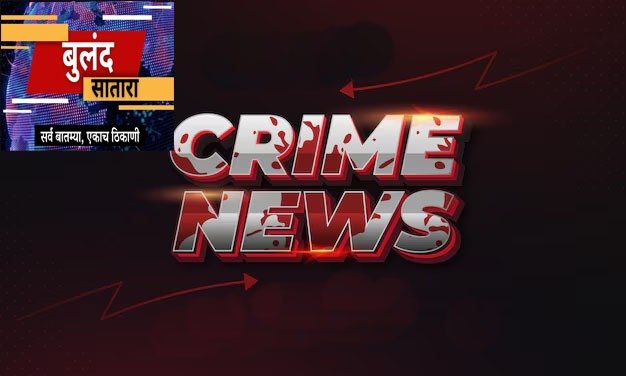 बेकायदेशीर मालमत्ता जवळ बाळगल्या प्रकरणी एकावर गुन्हा