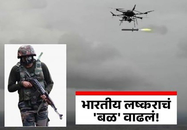 भारतीय लष्कराच्या ताफ्यात येणार नवे हत्यार